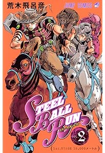 Amazon.co.jp: スティール・ボール・ラン (1) ジャンプコミックス